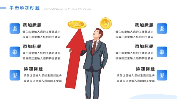 蓝色金融理财银行股票商务投资PPT模板