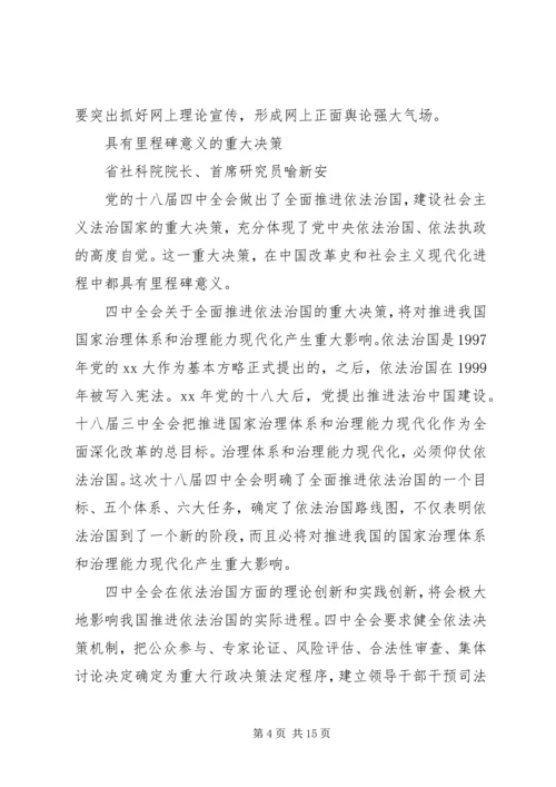 学习四中全会精神心得体会范文20XX年全面推进依法治国.docx