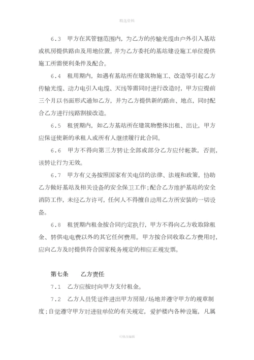 中国铁塔股份有限公司房屋场地租赁合同模板.docx