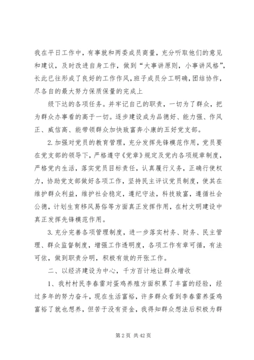 支部书记如何抓党建.docx