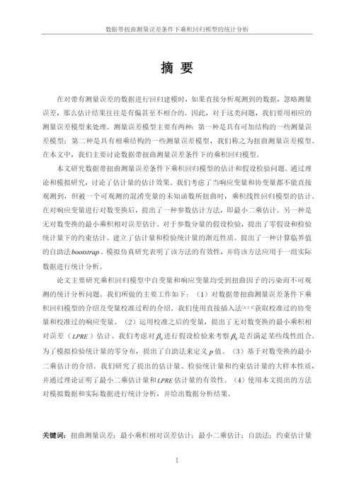 2024686452555367110120_朱俊鹏_朱俊鹏毕业论文.docx