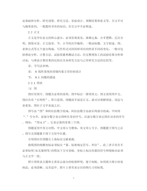 2023年研究生学位论文撰写格式要求.docx