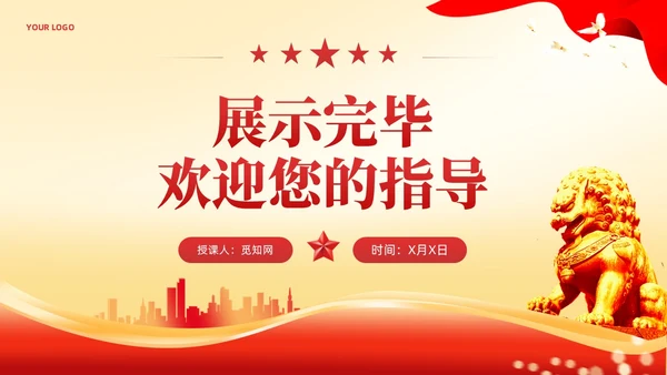 红色党建两个确立两个维护党课课件PPT