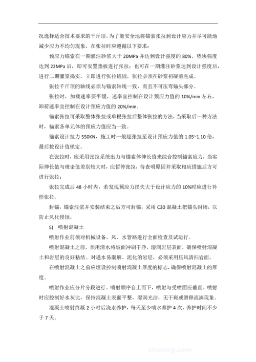 锚杆挡墙施工方案.docx