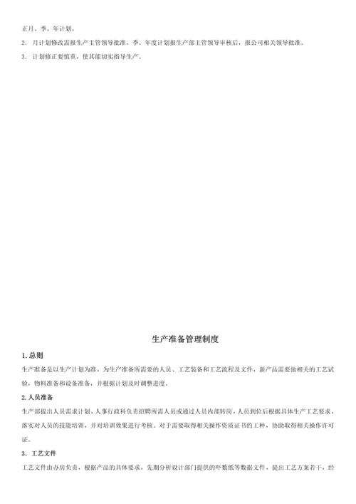 服装公司服饰厂生产管理制度及程序.docx