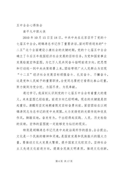 学习党的十七届五中全会的心得体会.docx