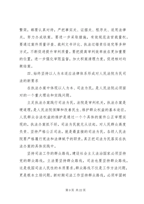 王胜俊：坚定不移地加强人民法院党建工作 (5).docx