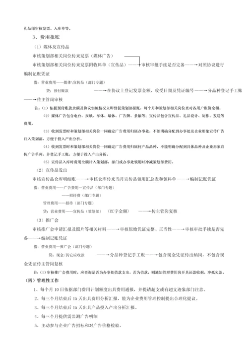 会计核算岗位工作综合流程.docx