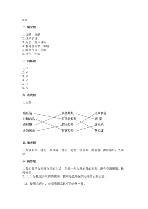 部编版四年级上册道德与法治期末测试卷附参考答案（名师推荐）.docx