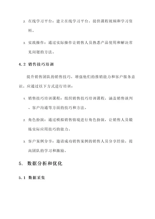 建材的销售一体化管理方案