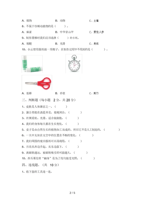 冀教版二年级科学上册期中考试【带答案】