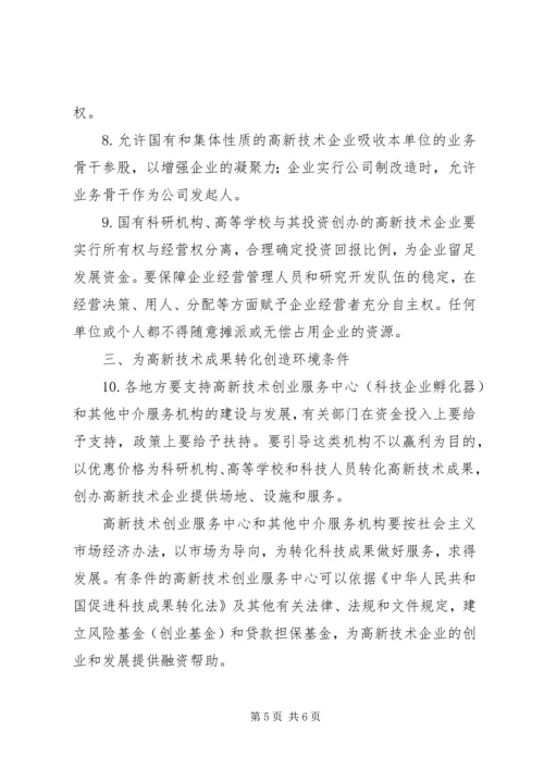 发挥高校科研管理部门的引导作用,促进科技成果的转化 (2).docx