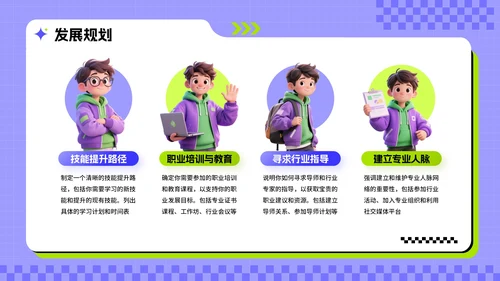 紫绿色3D风求职主题职场个人简历PPT