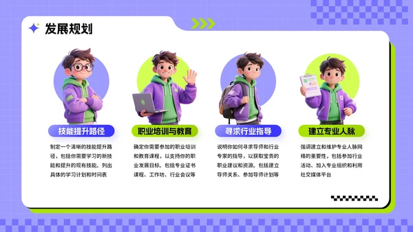 紫绿色3D风求职主题职场个人简历PPT