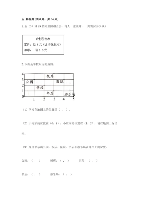 人教版数学五年级上册期中测试卷附答案【巩固】.docx