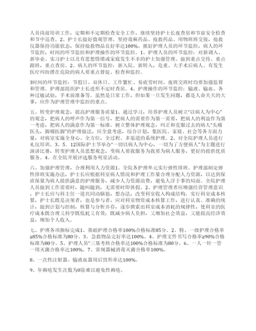 “医院护理部计划医院工作计划.docx