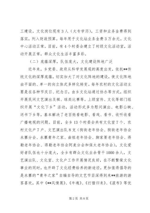 乡镇文化建设工作汇报材料.docx