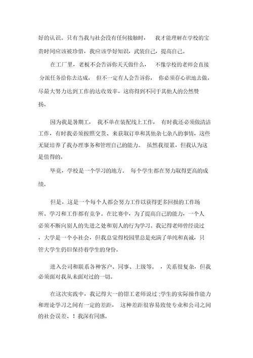 电子厂实习小结【三篇】(可编辑)