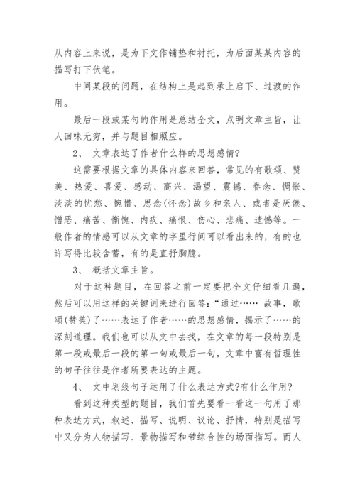 初中语文阅读理解答题技巧_初中语文阅读理解高分技巧.docx