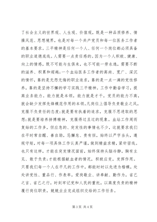 学习三李精神心得体会 (2).docx