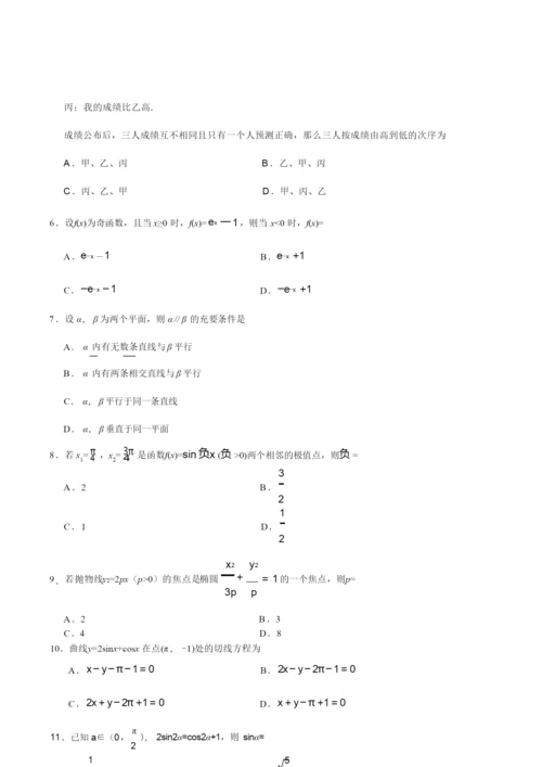 2019年全国II卷文科数学高考真题2.docx