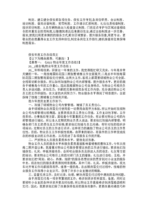 保安年度工作总结范文