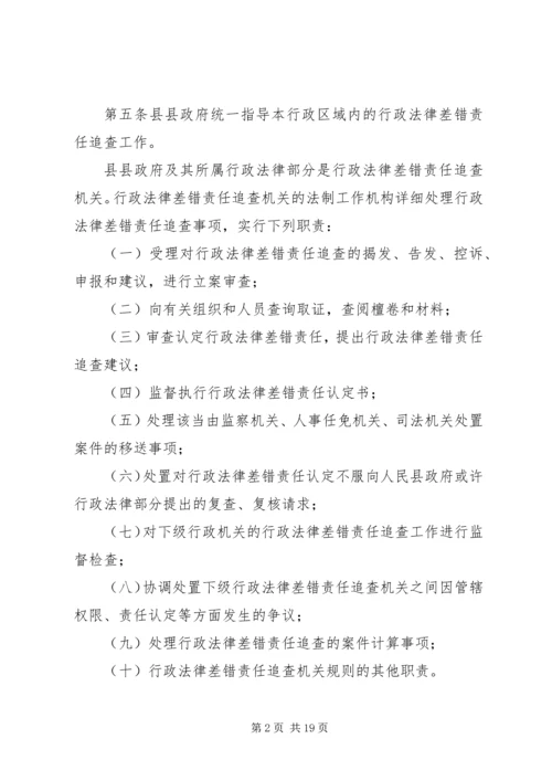 行政执法过错追责实施方案.docx