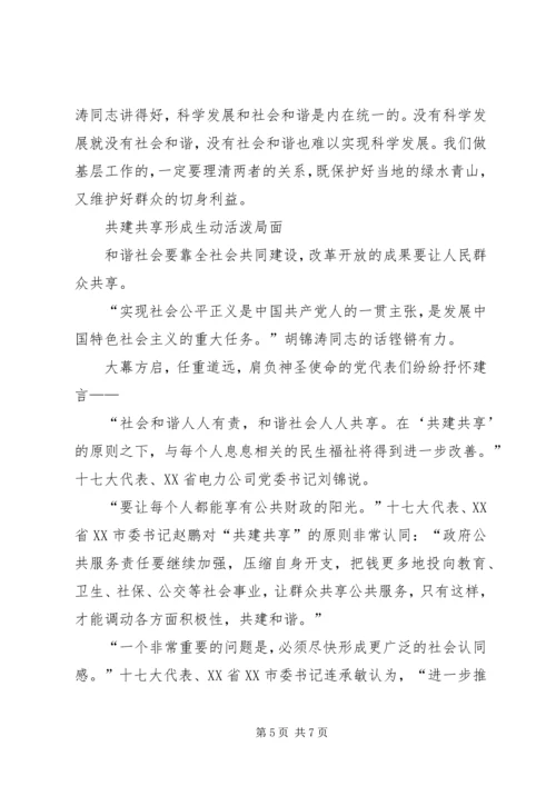 人民日报特稿：在共建共享中促进社会和谐.docx