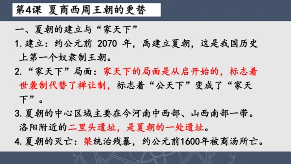 2024--2025学年七年级历史上册期中复习课件（1--11课   89张PPT）