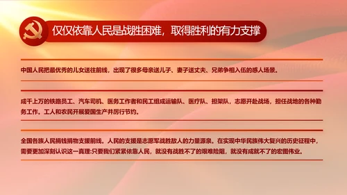 红色大气党风廉政建设工作总结动态PPT模板