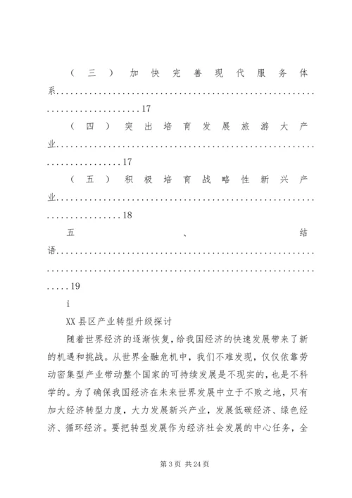 产业转型升级演讲嘉宾候选人.docx