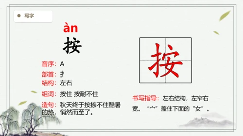 【2024秋季学期】语文四上5一个豆荚里的五粒豆 生字识记课件