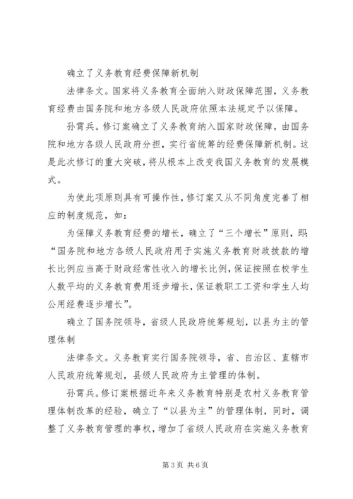 学习教育法心得体会.docx