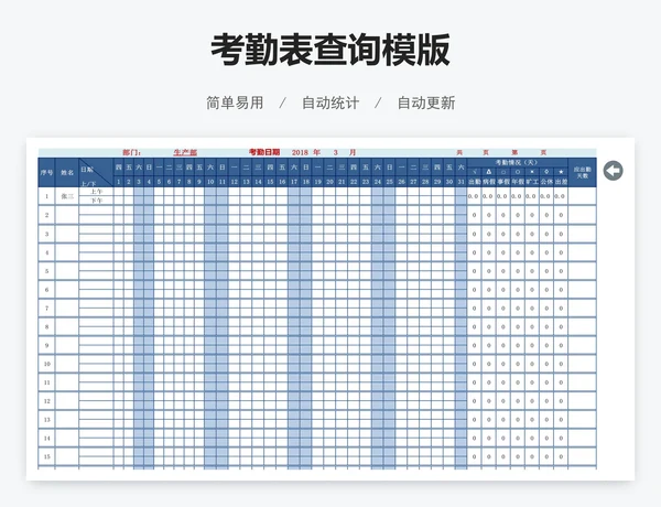 考勤表查询模版