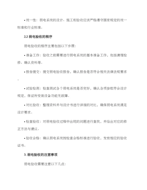 弱电验收方案.docx