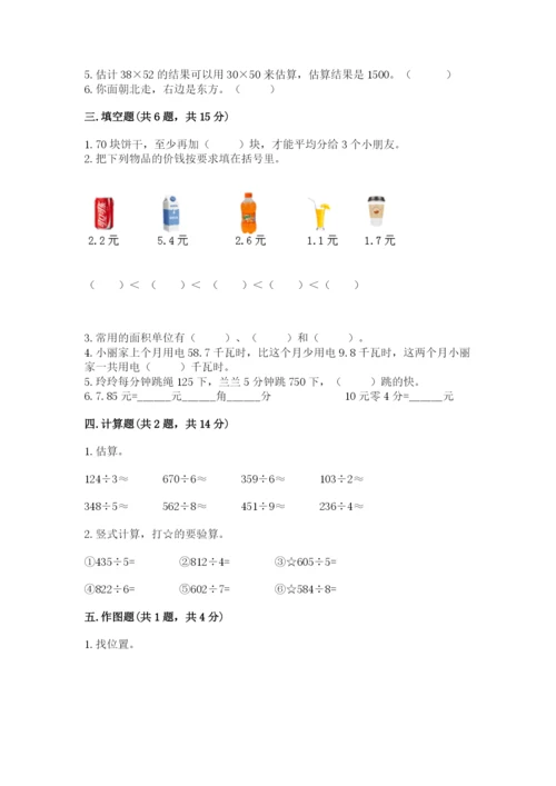 小学数学三年级下册期末测试卷及完整答案【夺冠系列】.docx