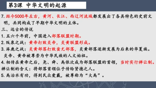 2024--2025学年七年级历史上册期中复习课件（1--11课   89张PPT）