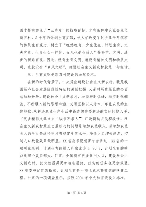 做好计划生育工作推进新农村建设.docx