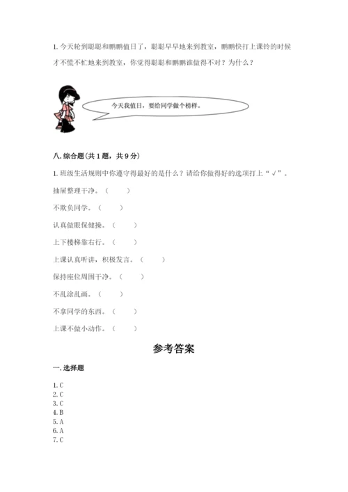 二年级上册道德与法治 期中测试卷及参考答案（满分必刷）.docx