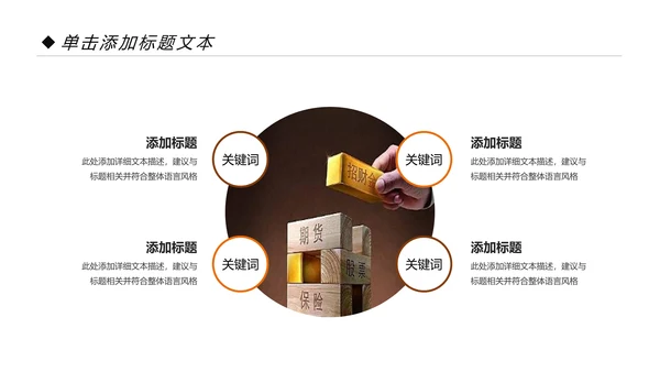 银行金融理财投资财务财富招商引资PPT
