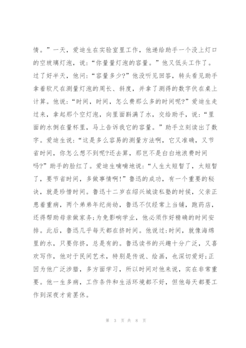 珍惜时间六年级作文6篇.docx