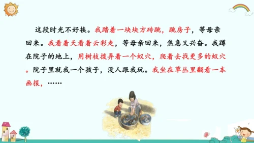 六年级语文下册第二单元 语文园地二 课件(共32张PPT)