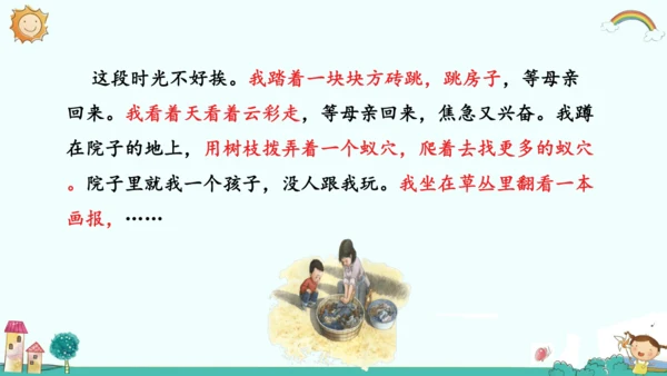 六年级语文下册第二单元 语文园地二 课件(共32张PPT)