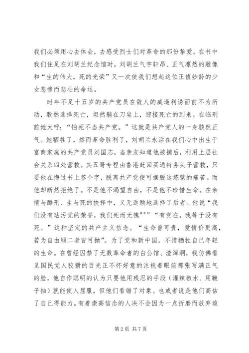 观胜利之盾有感 (5).docx