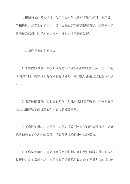 公司考核制度管理规定