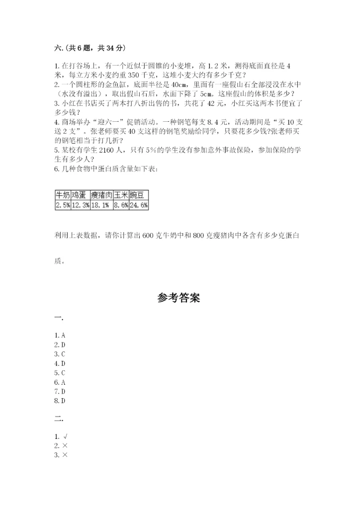 浙教版数学小升初模拟试卷完整版.docx