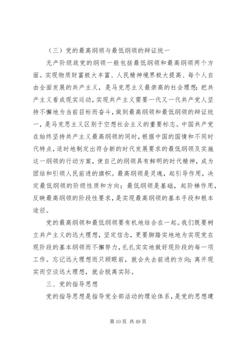 党的性质、纲领和指导思想.docx