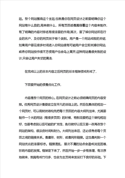 装饰设计实习总结3篇