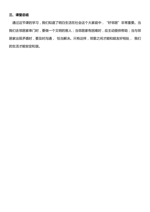 （核心素养目标）6.2 我家的好邻居  第二课时  教案设计