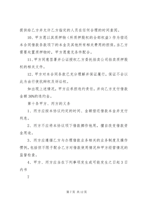 股权融资方案范本.docx